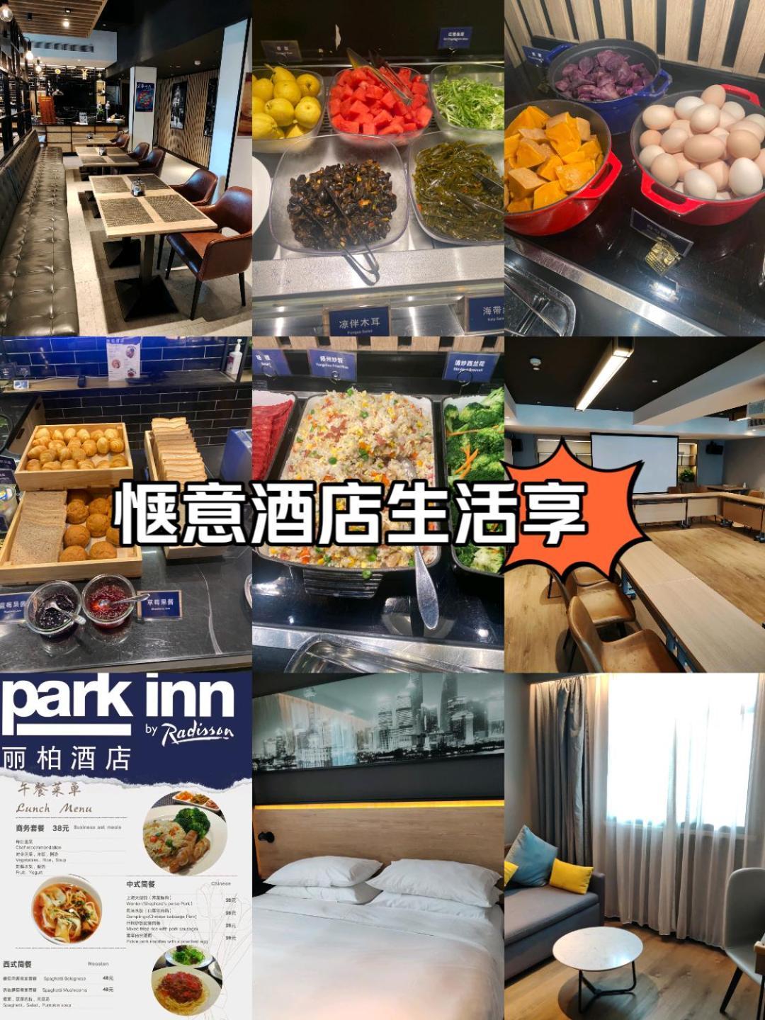Park Inn By Radisson Shanghai Huanqiugang Экстерьер фото